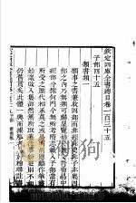 钦定四库全书总目  第135-136卷（ PDF版）