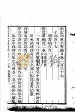 钦定四库全书总目 第137-138卷 PDF电子版封面