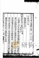 钦定四库全书总目 第139-140卷 PDF电子版封面