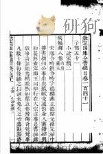 钦定四库全书总目  第141卷（ PDF版）
