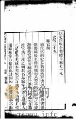 钦定四库全书总目  第79卷（ PDF版）