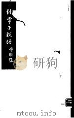 纯常子枝语  第2册（ PDF版）