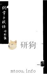 纯常子枝语  7（ PDF版）