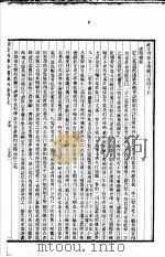 四库全书总目 第9册 PDF电子版封面