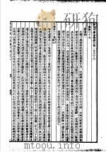 四库全书总目 第34册 PDF电子版封面
