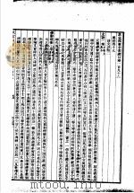 四库全书总目  第36册（ PDF版）