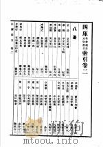 四库全书总目  第39册（ PDF版）