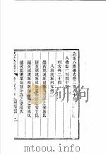 钦定八旗通志 第264卷 PDF电子版封面