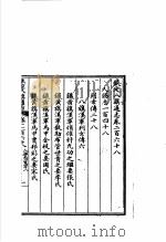钦定八旗通志 第268-269卷 PDF电子版封面