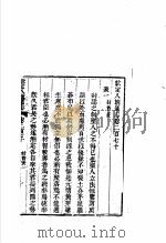 钦定八旗通志 第270卷 PDF电子版封面