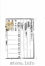 钦定八旗通志  第271卷（ PDF版）