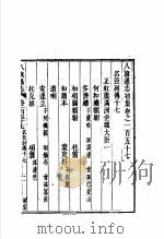 钦定八旗通志  第157-161卷（ PDF版）