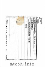钦定八旗通志  第149-152卷（ PDF版）