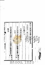 钦定八旗通志 第258卷 PDF电子版封面