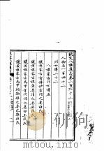 钦定八旗通志  第262卷（ PDF版）