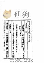 钦定八旗通志 第182卷 PDF电子版封面