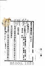 钦定八旗通志  第180卷（ PDF版）