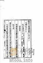 钦定八旗通志  第181卷（ PDF版）