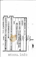 钦定八旗通志  第130-132卷（ PDF版）