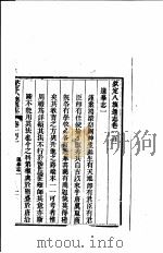 钦定八旗通志  第102卷（ PDF版）
