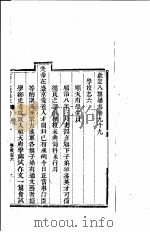 钦定八旗通志  第99卷（ PDF版）