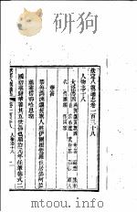 钦定八旗通志  第138-139卷（ PDF版）