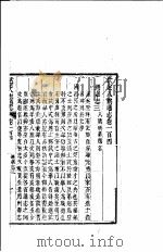 钦定八旗通志  第104卷（ PDF版）