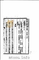 钦定八旗通志  第148-149卷（ PDF版）