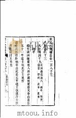 钦定八旗通志  第183卷（ PDF版）