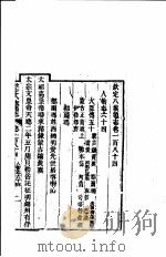 钦定八旗通志  第184卷（ PDF版）