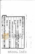 钦定八旗通志 第133-134卷 PDF电子版封面