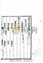 钦定八旗通志  第105卷（ PDF版）
