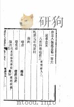 钦定八旗通志 第106卷 PDF电子版封面