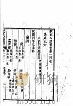 钦定八旗通志  第107-108卷（ PDF版）