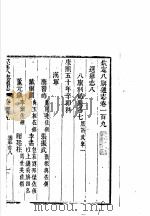 钦定八旗通志  第109卷（ PDF版）