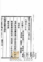 钦定八旗通志  第145-146卷（ PDF版）