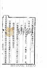 钦定八旗通志  第143卷（ PDF版）