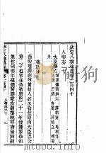钦定八旗通志  第140卷（ PDF版）