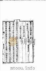 钦定八旗通志  第100-101卷（ PDF版）