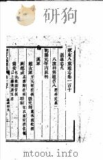 钦定八旗通志  第110-111卷（ PDF版）