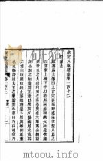 钦定八旗通志  第112-113卷（ PDF版）