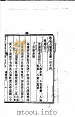 钦定八旗通志  第114-115卷（ PDF版）
