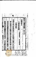 钦定八旗通志 第116卷 PDF电子版封面