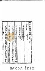 钦定八旗通志  第117卷（ PDF版）
