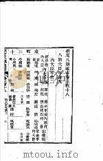 钦定八旗通志  第318卷（ PDF版）