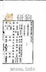 钦定八旗通志  第319卷（ PDF版）