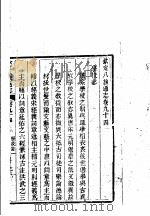 钦定八旗通志 第94卷 PDF电子版封面