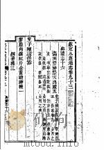 钦定八旗通志  第93卷（ PDF版）