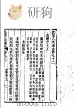 钦定八旗通志  第92卷（ PDF版）
