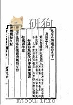 钦定八旗通志  第91卷（ PDF版）